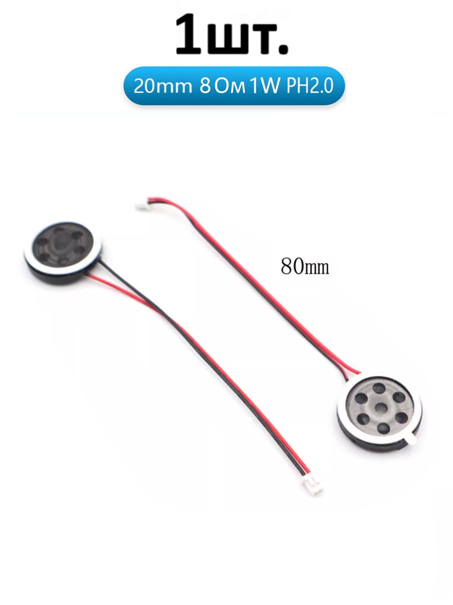 Рупорный громкоговоритель динамик 8 Ом 1 Вт 20 мм PH2.0 картинка №1