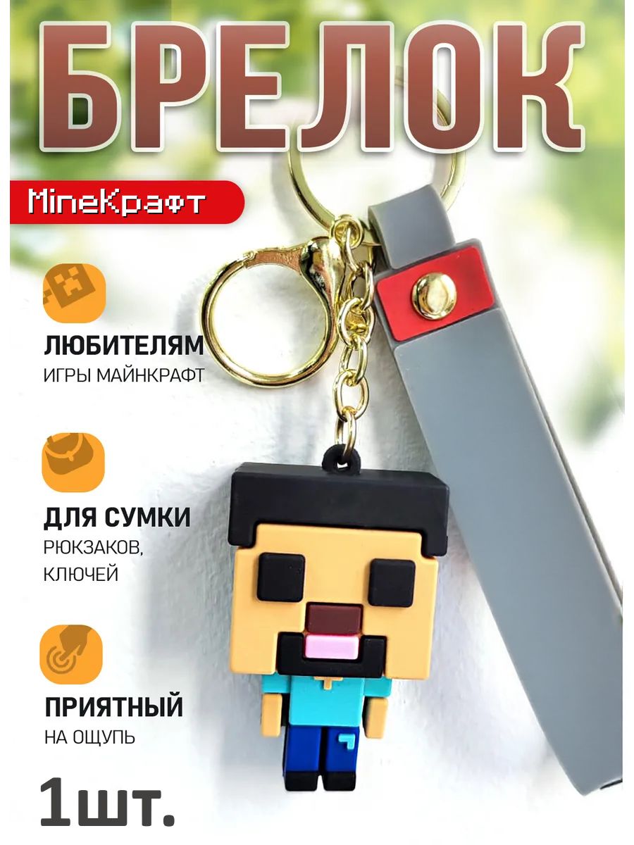 Брелок MineКрафт подвеска Стив картинка №1