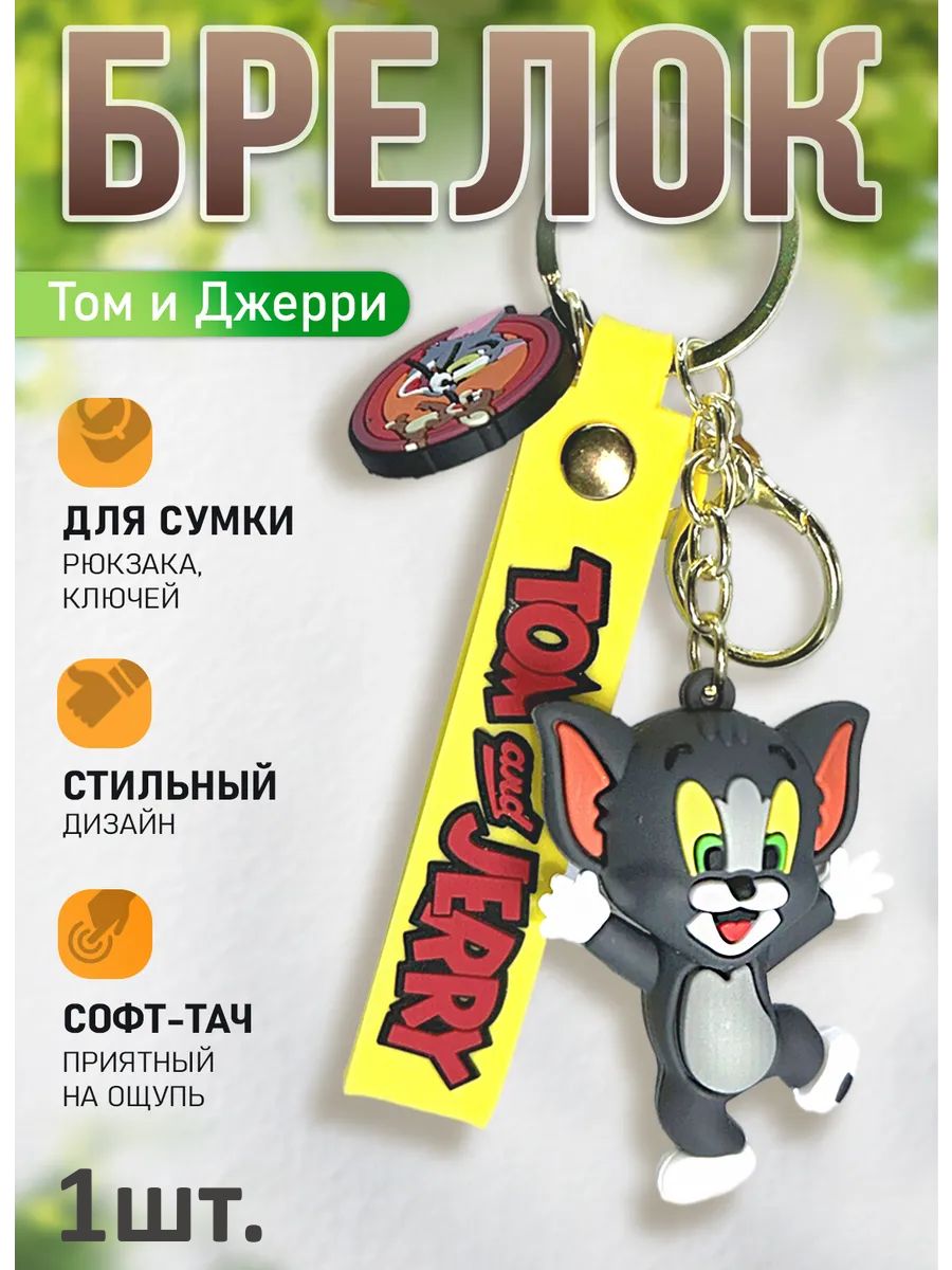 Брелок Том и Джерри подвеска котик Том картинка №1