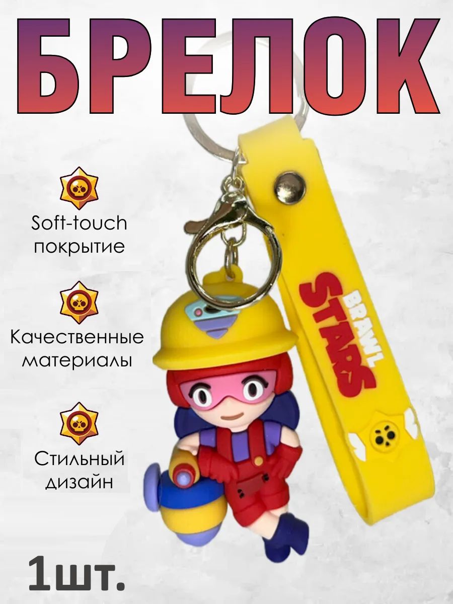Брелок Brawl Stars подвеска Джеки для ключей, сумки картинка №1