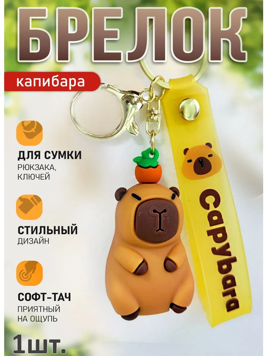 Брелок Капибара с мандаринкой подвес для ключей, сумки картинка №1