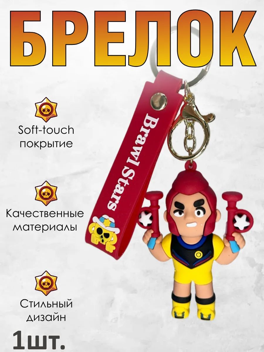 Брелок Brawl Stars подвеска Кольт для ключей, сумки картинка №1