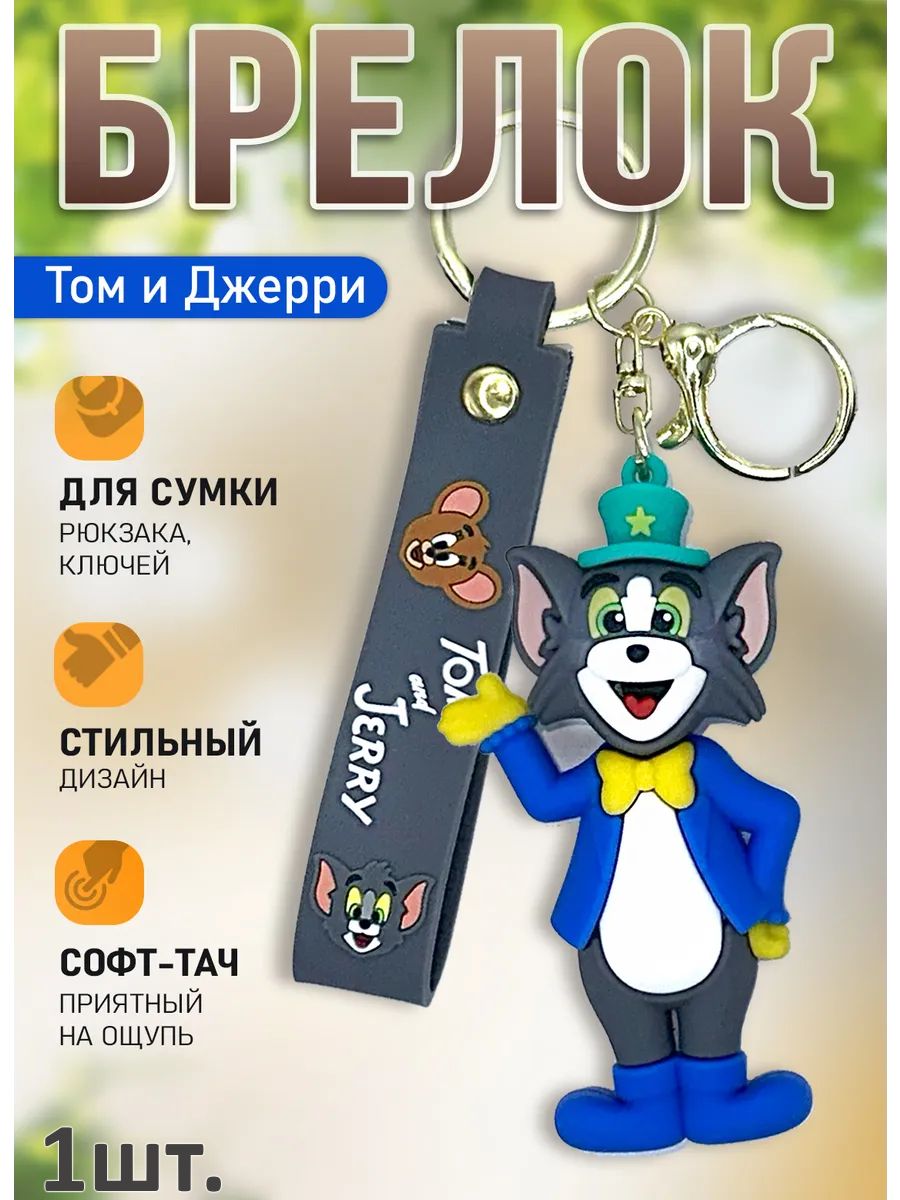 Брелок Том и Джерри подвеска котик Том картинка №1