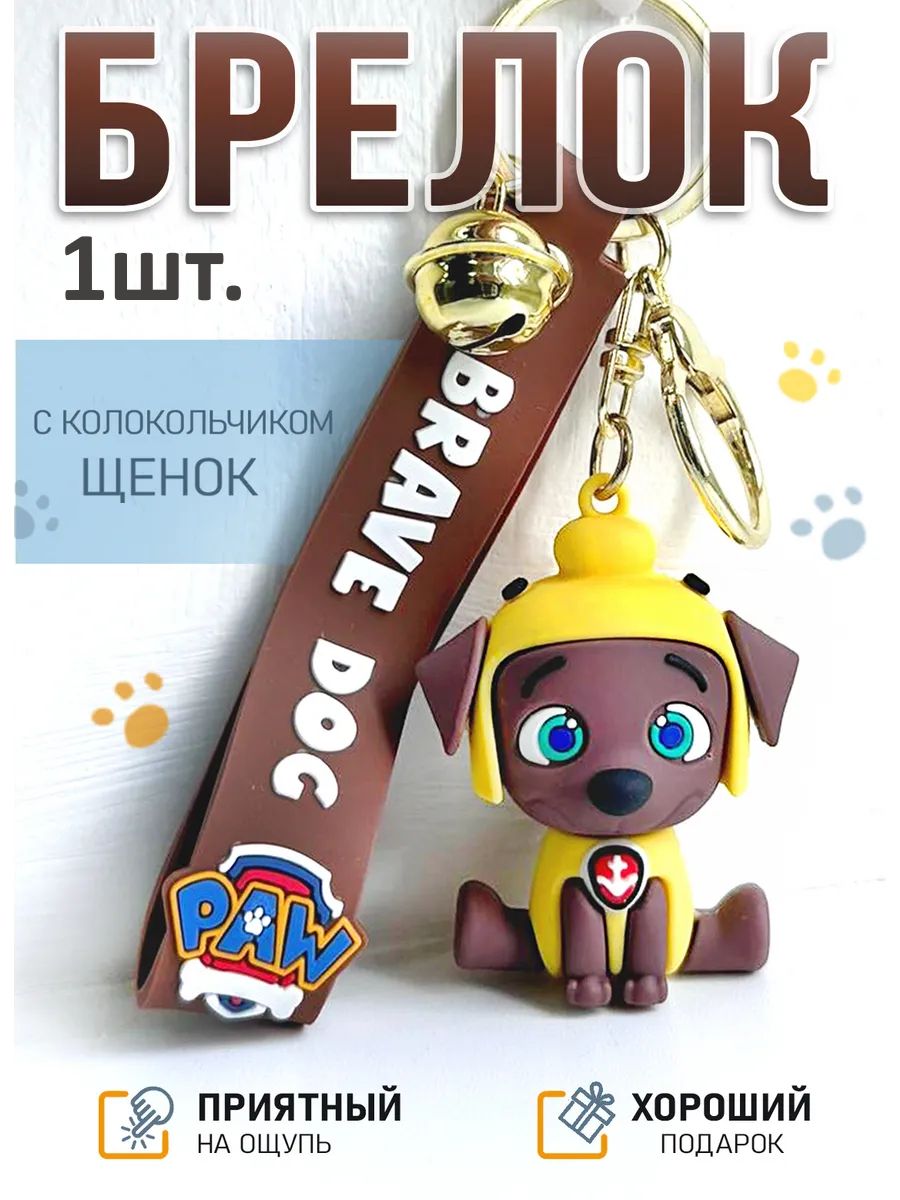 Брелок для ключей щенок подвеска на сумку, телефон картинка №1