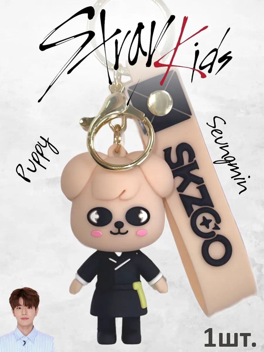 Брелок SKZoo щенок Сынмин Стрей Кидс для ключей картинка №1