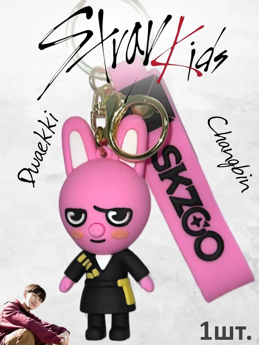 Брелок SKZoo кролик-свинка Чанбин Стрей Кидс картинка №1
