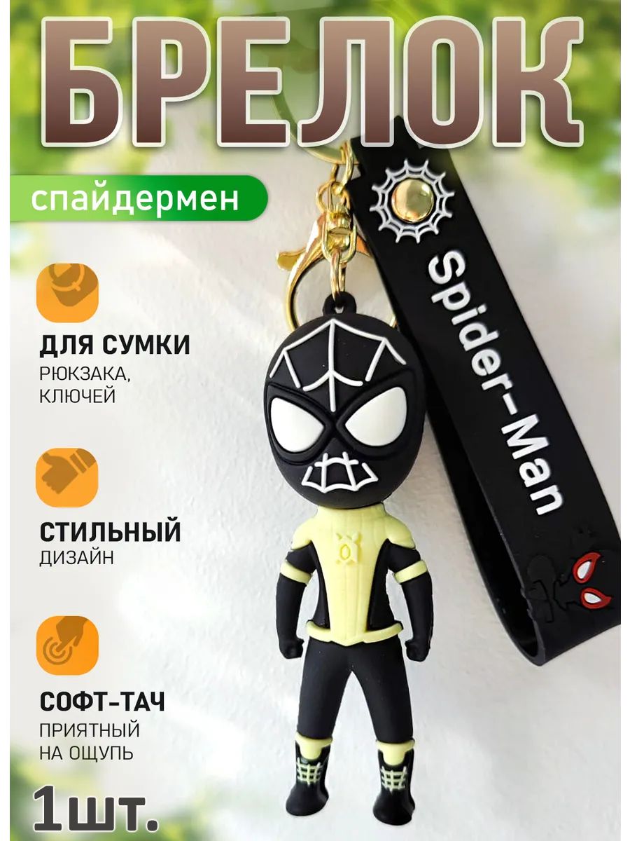 Брелок Спайдермен для ключей сумки, телефона картинка №1