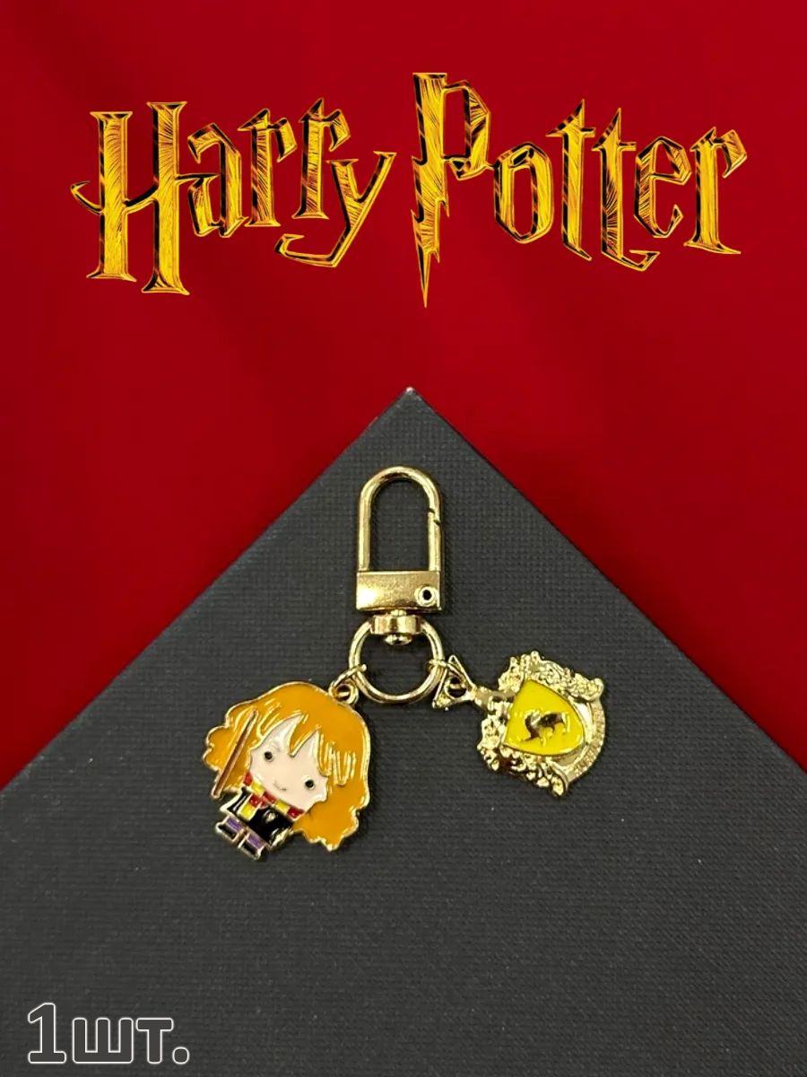 Брелок для ключей Гарри Поттер подвеска на сумку картинка №1