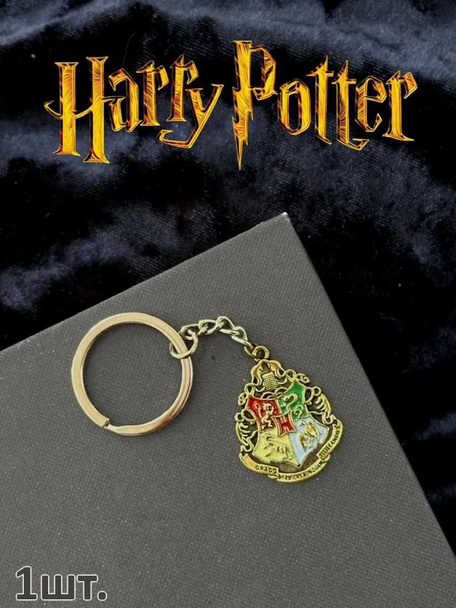 Брелок для ключей Гарри Поттер подвеска на сумку картинка №1