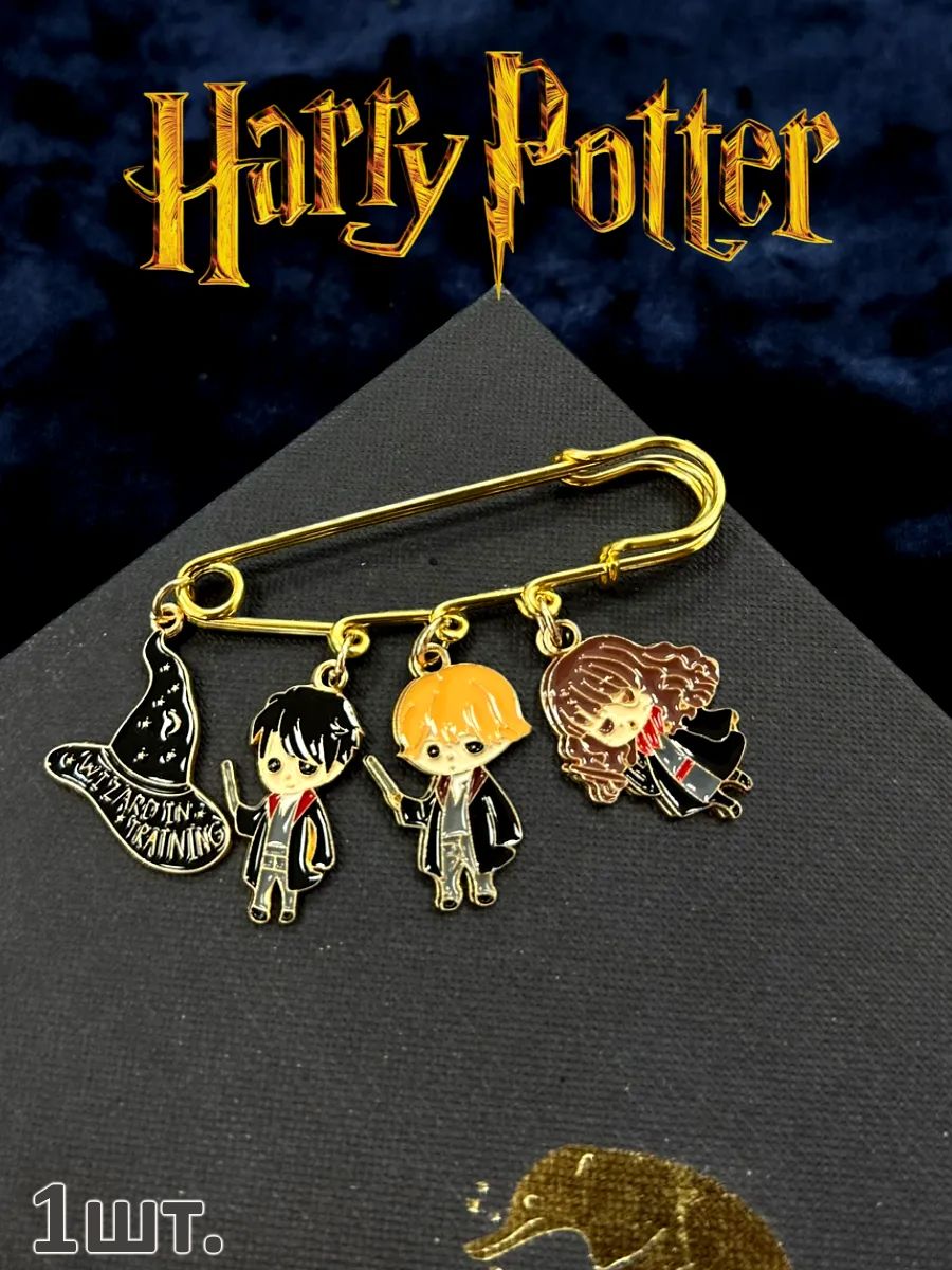 Булавка Гарри Поттер брошь с подвесками картинка №1
