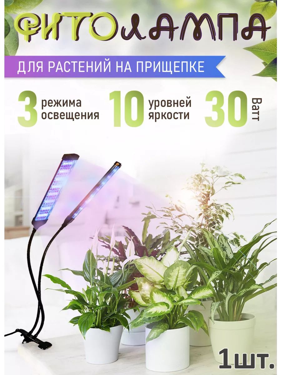 Фитолампа для растений и цветов на прищепке картинка №1