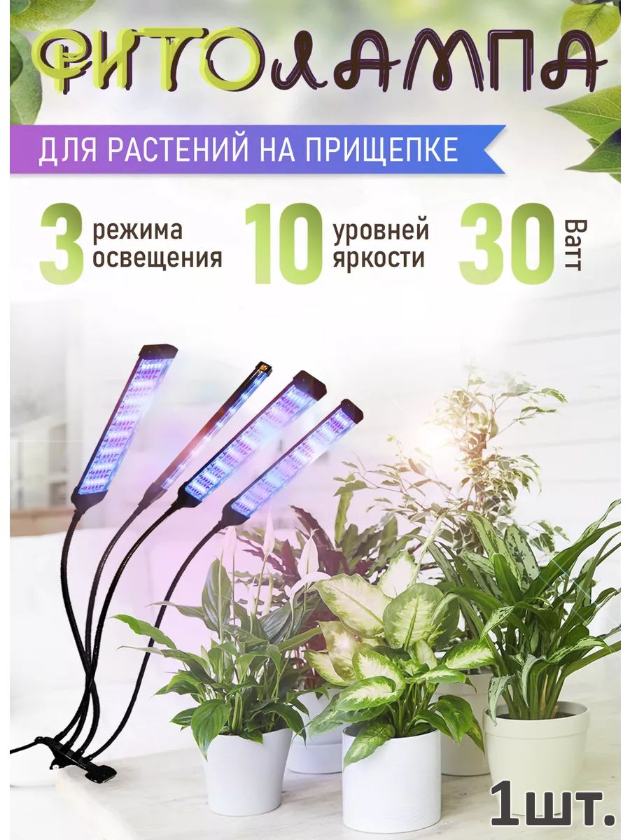 Фитолампа для растений и цветов на прищепке картинка №1
