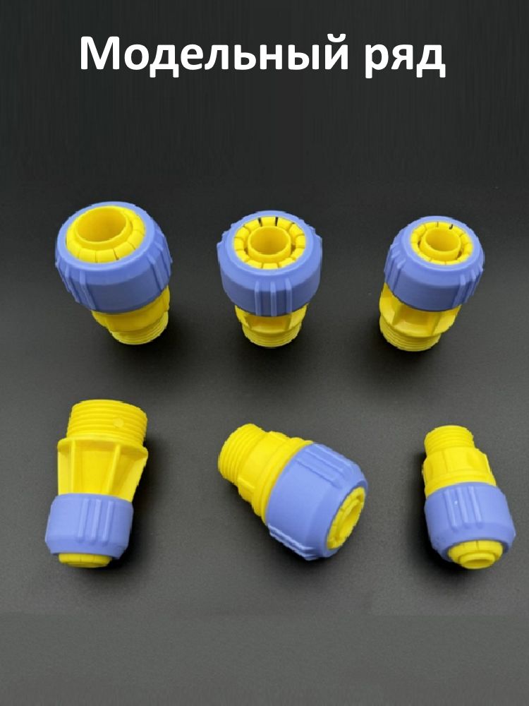 Соединитель для шланга 3/4" с внешней резьбой 1" картинка №2