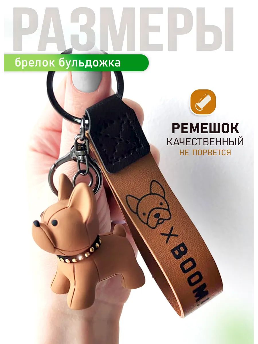 Брелок Бульдог подвес для ключей, сумки, телефона картинка №2