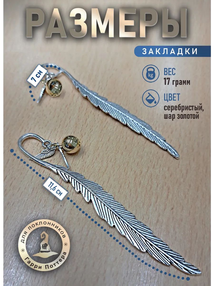 Закладка для книг Гарри Поттер подвеска снитч картинка №2