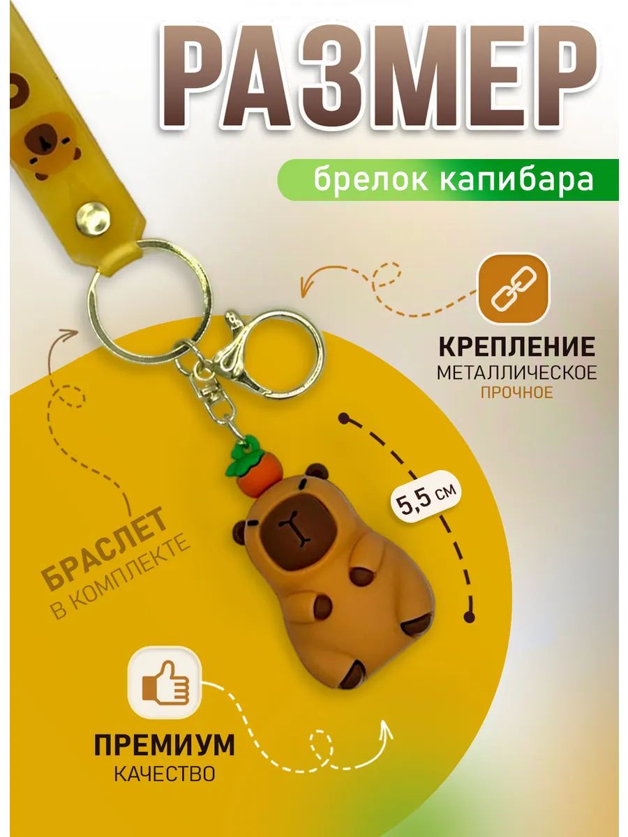 Брелок Капибара с мандаринкой подвес для ключей, сумки картинка №2