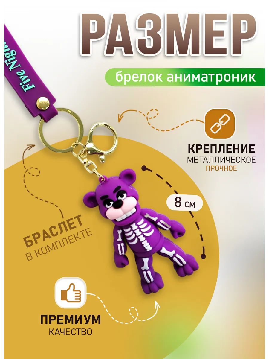 Брелок ФНАФ подвеска аниматроник тень Фредди картинка №2