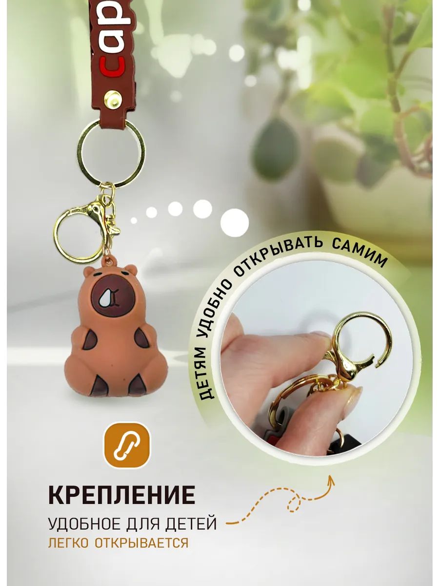 Брелок Капибара простыл для ключей, сумки, телефона картинка №2