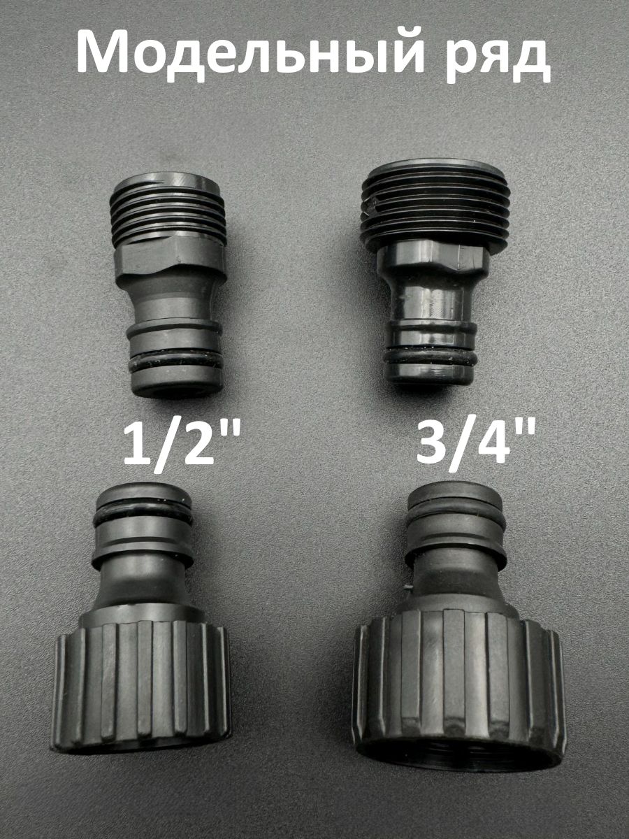 Адаптер для шланга внутренняя резьба 3/4" под быстросъем картинка №2