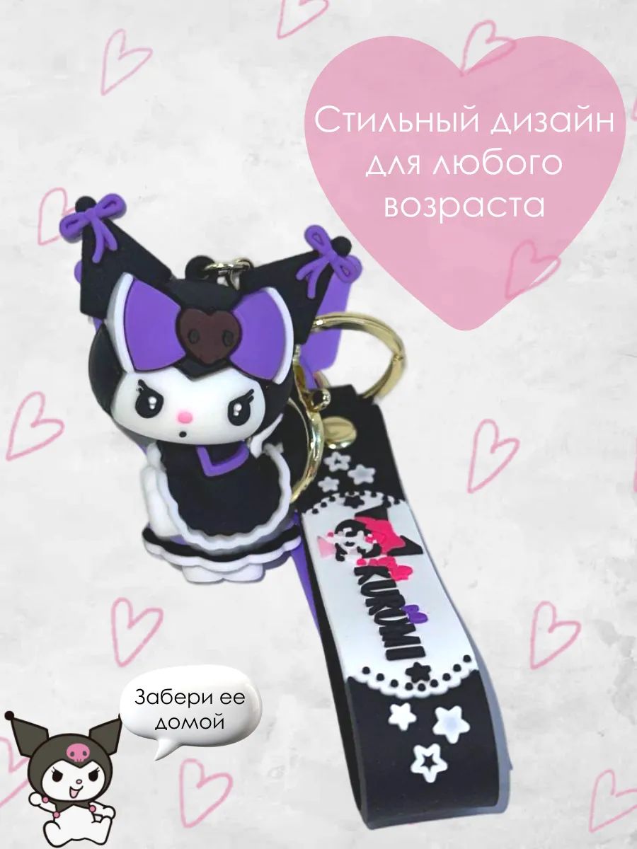 Брелок для ключей Куроми подвеска на сумку, на телефон картинка №2