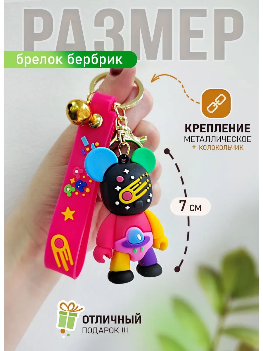 Брелок мишка Бербрик подвеска для ключей, сумки, телефона картинка №2