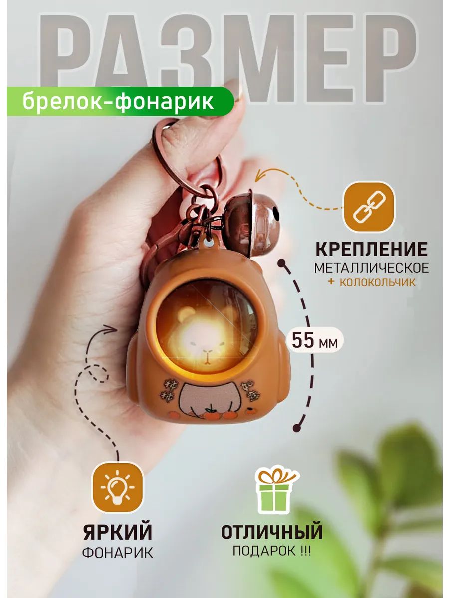 Брелок Капибара светящийся в рюкзаке для ключей, сумки картинка №2