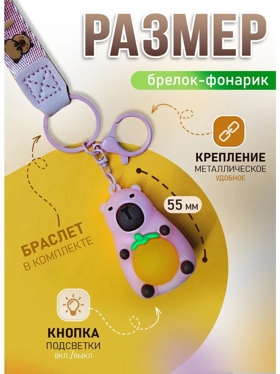 Брелок светящийся Капибара для ключей или рюкзака картинка №2