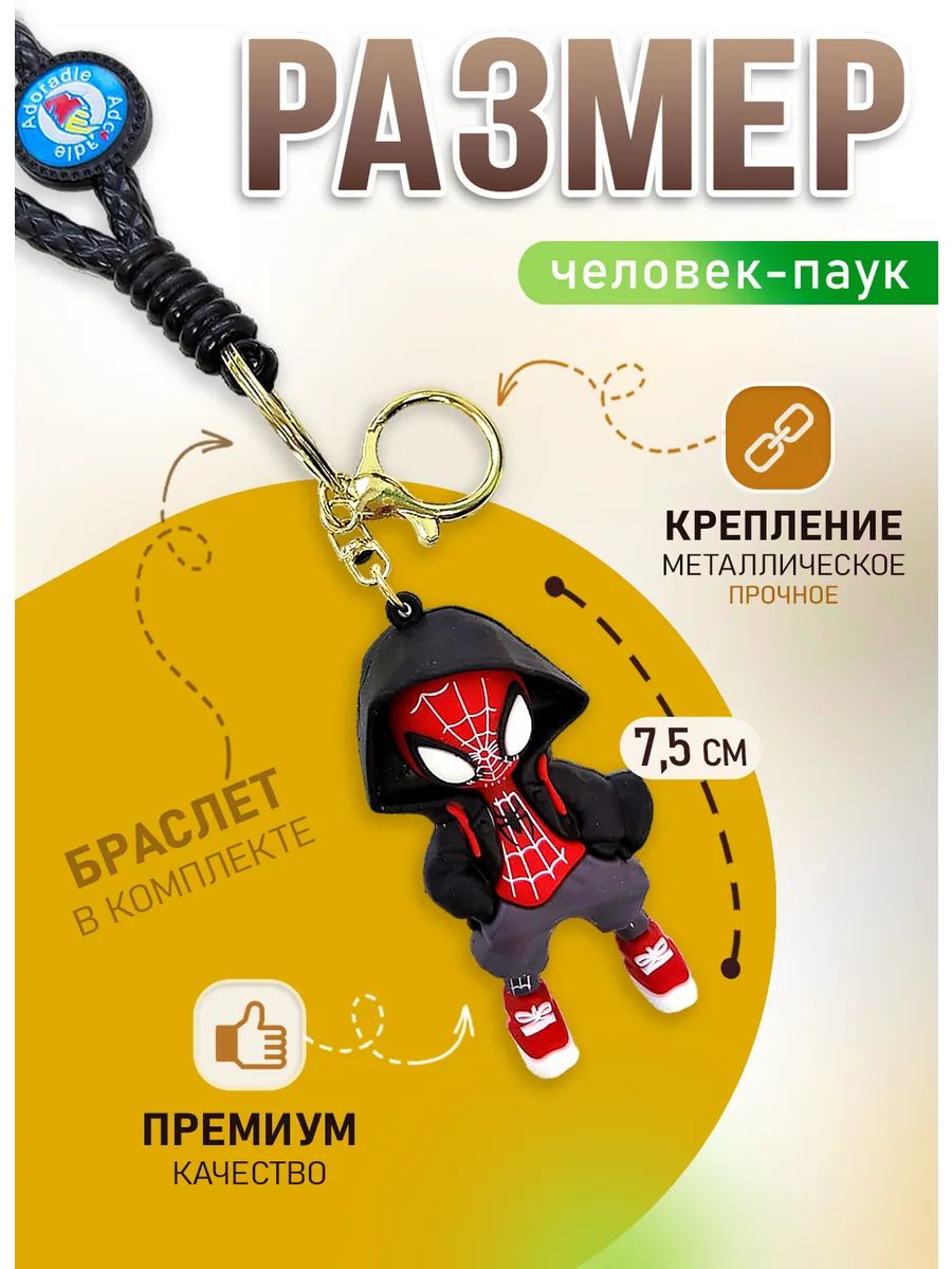Брелок Спайдермен для ключей сумки, телефона картинка №2