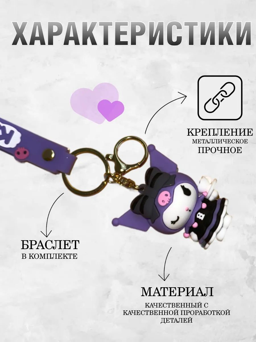 Брелок для ключей Куроми подвеска на сумку, на телефон картинка №2