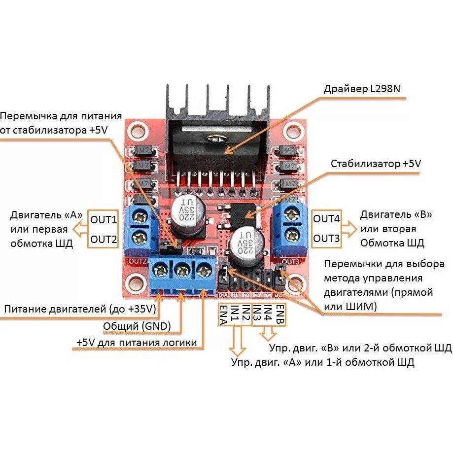 Драйвер двигателей на L298N для Arduino картинка №2